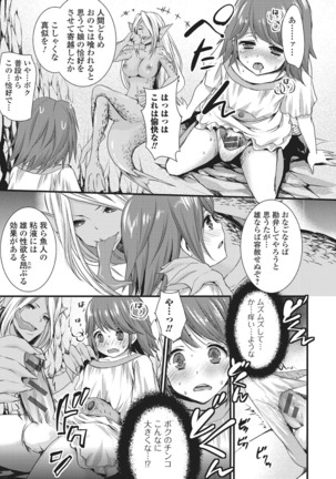 Monster Shoujo to no Chijou Page #46