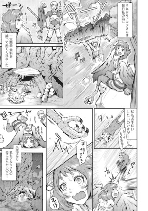 Monster Shoujo to no Chijou Page #108