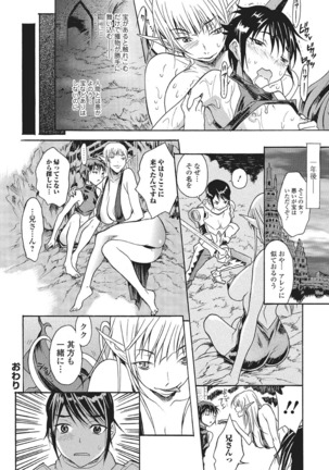 Monster Shoujo to no Chijou Page #153