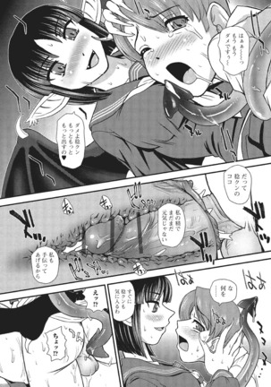 Monster Shoujo to no Chijou Page #81