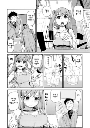 ほろ酔い 泥酔 自己陶酔 - Page 4