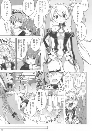 ボクとマスターのおねだりせっくす Page #6