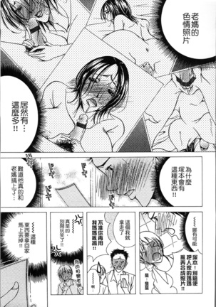 Jyukudaku Haha wa Boku no Mono 2 | 熟濁 媽媽是我的東西2 Page #159