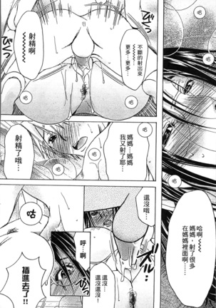 Jyukudaku Haha wa Boku no Mono 2 | 熟濁 媽媽是我的東西2 Page #55