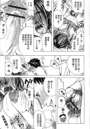 Jyukudaku Haha wa Boku no Mono 2 | 熟濁 媽媽是我的東西2 Page #175