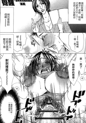 Jyukudaku Haha wa Boku no Mono 2 | 熟濁 媽媽是我的東西2 Page #173