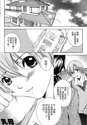 Jyukudaku Haha wa Boku no Mono 2 | 熟濁 媽媽是我的東西2 - Page 191