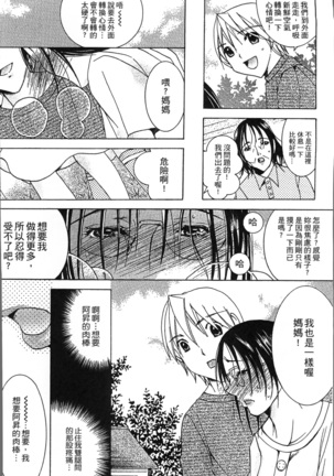 Jyukudaku Haha wa Boku no Mono 2 | 熟濁 媽媽是我的東西2 - Page 14