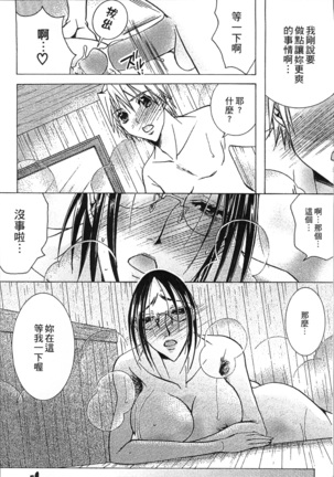 Jyukudaku Haha wa Boku no Mono 2 | 熟濁 媽媽是我的東西2 - Page 38