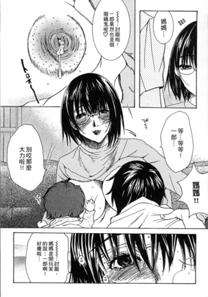 Jyukudaku Haha wa Boku no Mono 2 | 熟濁 媽媽是我的東西2 Page #135
