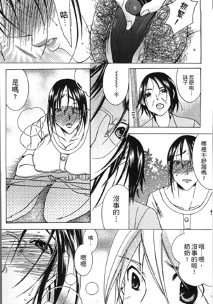 Jyukudaku Haha wa Boku no Mono 2 | 熟濁 媽媽是我的東西2 - Page 12