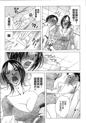 Jyukudaku Haha wa Boku no Mono 2 | 熟濁 媽媽是我的東西2 - Page 164