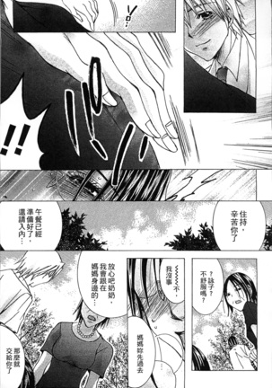 Jyukudaku Haha wa Boku no Mono 2 | 熟濁 媽媽是我的東西2 Page #77