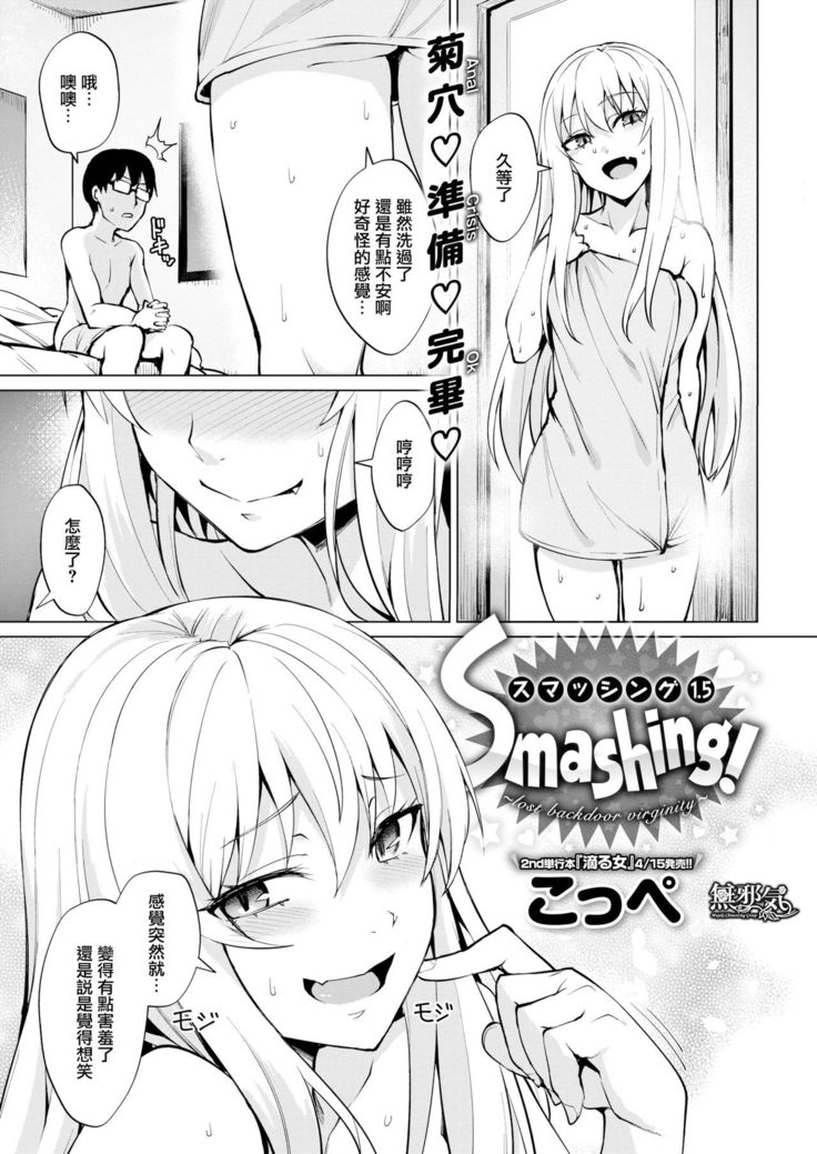 Smashing! ~Lost Backdoor Virginity~