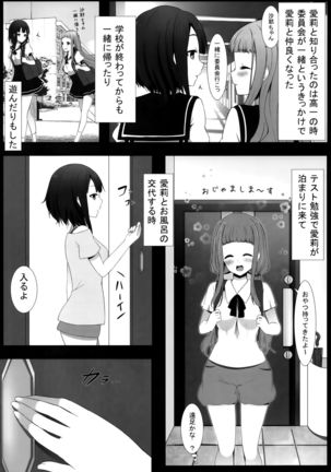 Yuriraka 2 Page #5