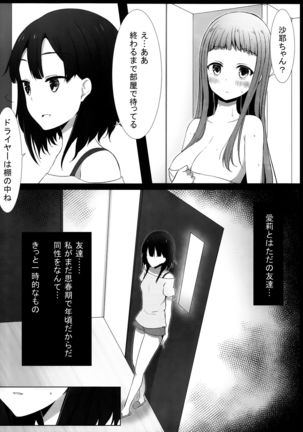 Yuriraka 2 Page #7