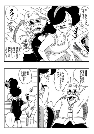 Hard na Oshigoto! Page #4