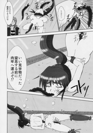 謎の赤猫団 4 淫獣大聖戦 肆 Twin Angel War 姉妹肉牢編 Page #16