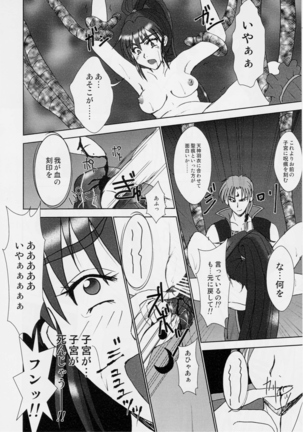 謎の赤猫団 4 淫獣大聖戦 肆 Twin Angel War 姉妹肉牢編 Page #20