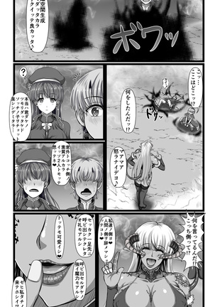 SweetEdda vol.08 Inma-ka Hen Page #30