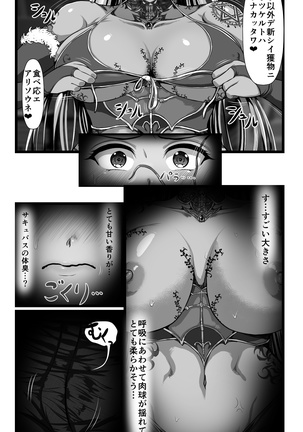SweetEdda vol.08 Inma-ka Hen Page #10