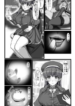 SweetEdda vol.08 Inma-ka Hen Page #21