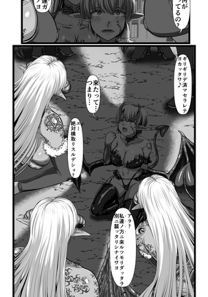 SweetEdda vol.08 Inma-ka Hen Page #55