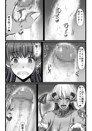 SweetEdda vol.08 Inma-ka Hen Page #37