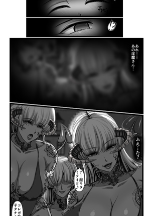 SweetEdda vol.08 Inma-ka Hen Page #54