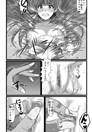 SweetEdda vol.08 Inma-ka Hen Page #36
