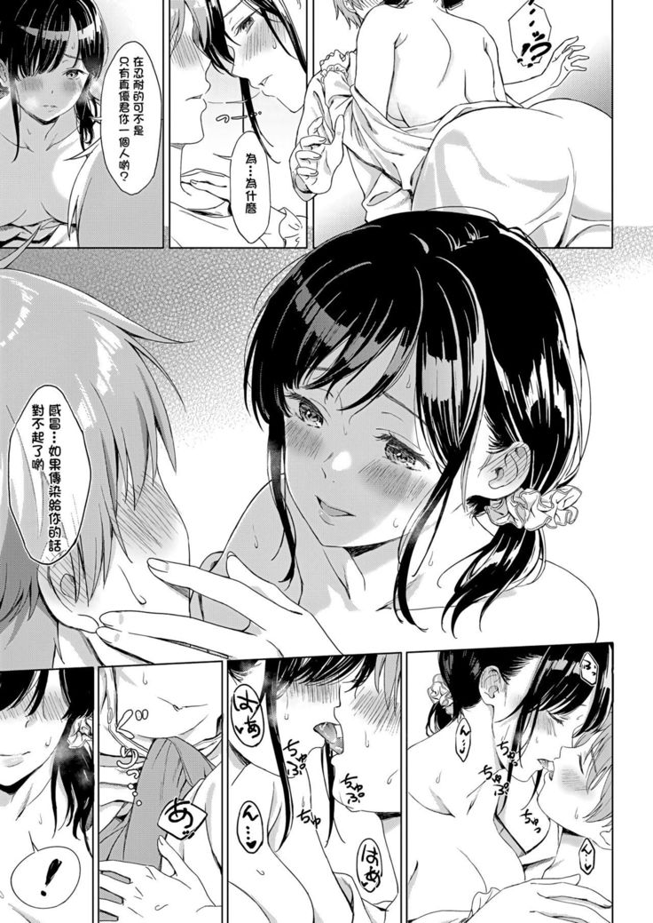 Koi no Yamai