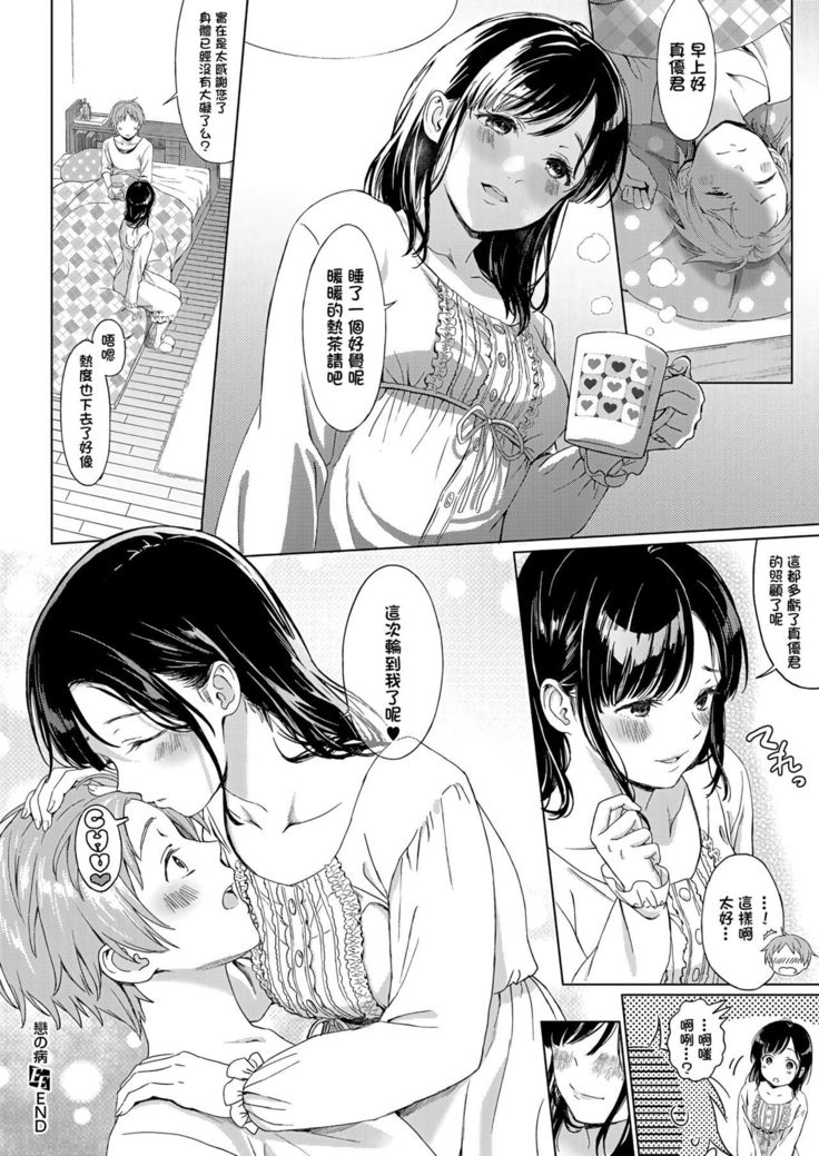 Koi no Yamai