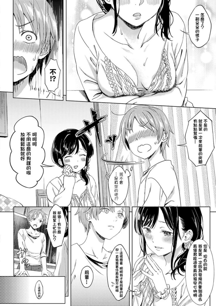Koi no Yamai