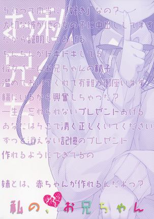 Watashi no, Onii-chan 3 - Page 32