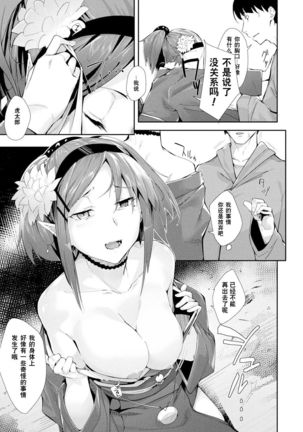 Nie no Otoko Miko | 作为祭品的男巫女 Page #5