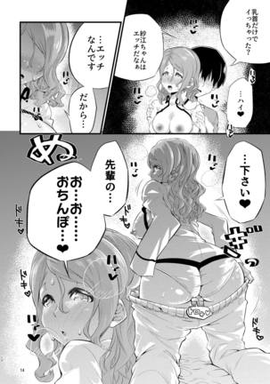 Nebusoku na Sae-chan - Page 13