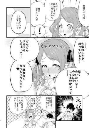 Nebusoku na Sae-chan - Page 3