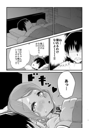 Nebusoku na Sae-chan - Page 8