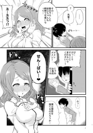 Nebusoku na Sae-chan - Page 6