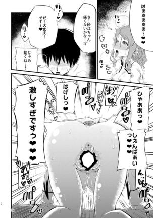 Nebusoku na Sae-chan - Page 15