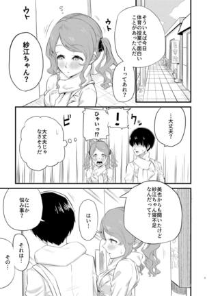 Nebusoku na Sae-chan - Page 2