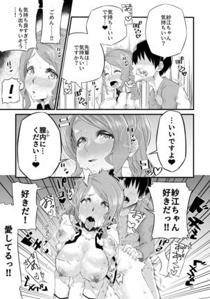Nebusoku na Sae-chan - Page 16