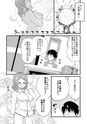 Nebusoku na Sae-chan - Page 5