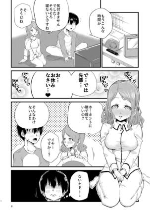 Nebusoku na Sae-chan - Page 7