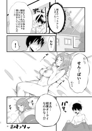 Nebusoku na Sae-chan - Page 19