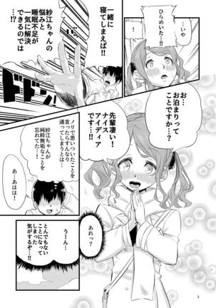 Nebusoku na Sae-chan - Page 4