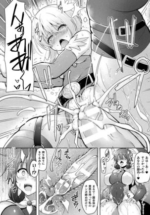 ふたなり☆魔法少女ロワイヤル Battle1 - Page 15