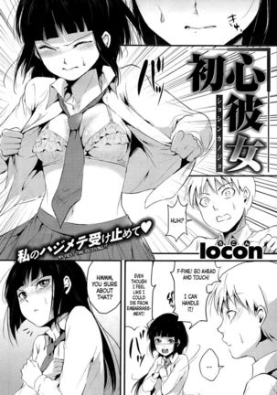 Shoshin Kanojo Page #2