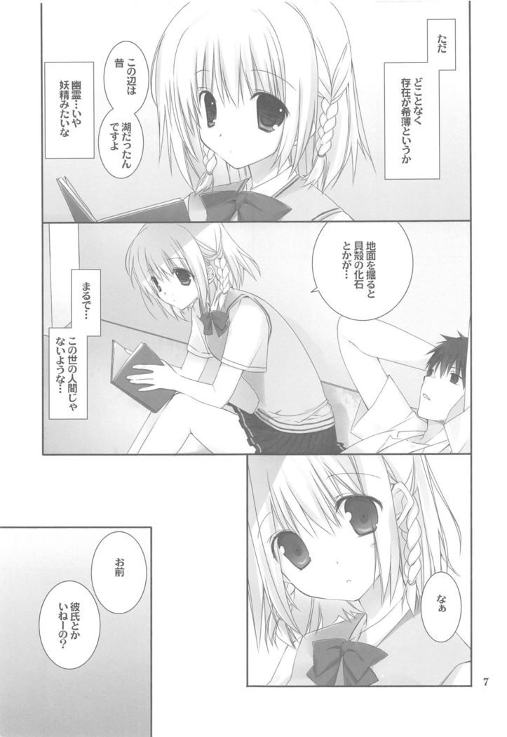 Toshoshitsu no Hakuchuumu