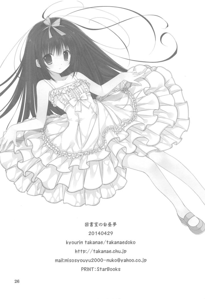Toshoshitsu no Hakuchuumu